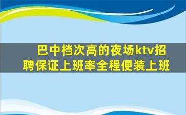 铜仁夜总会招聘